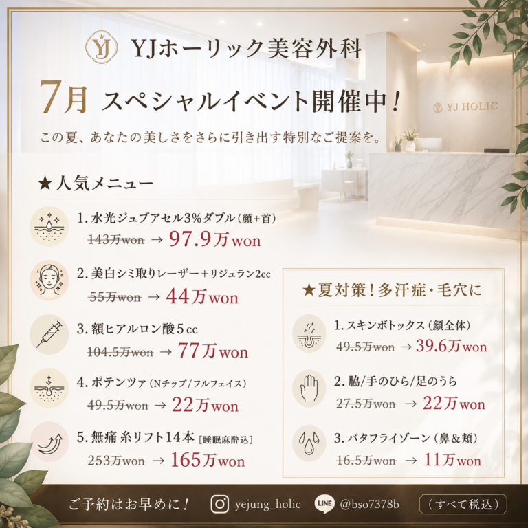 26/07イベント