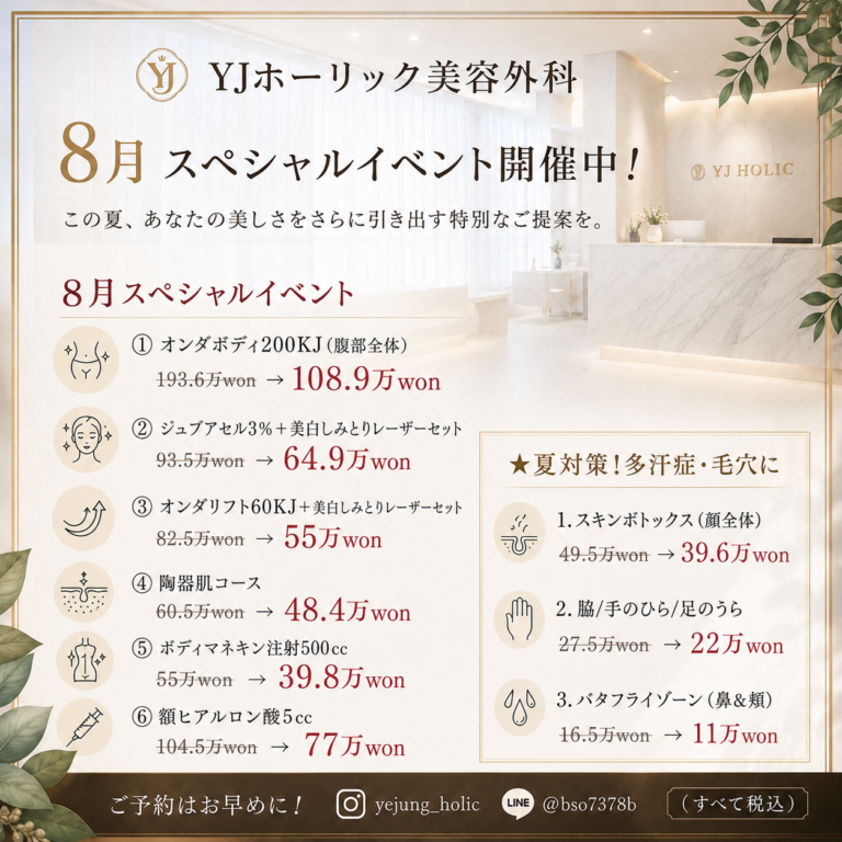 ８月