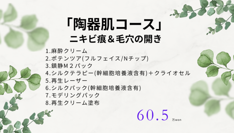 陶器肌コース
