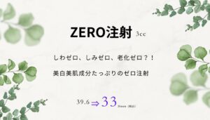 ゼロ